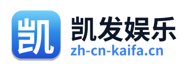 凯发娱乐
